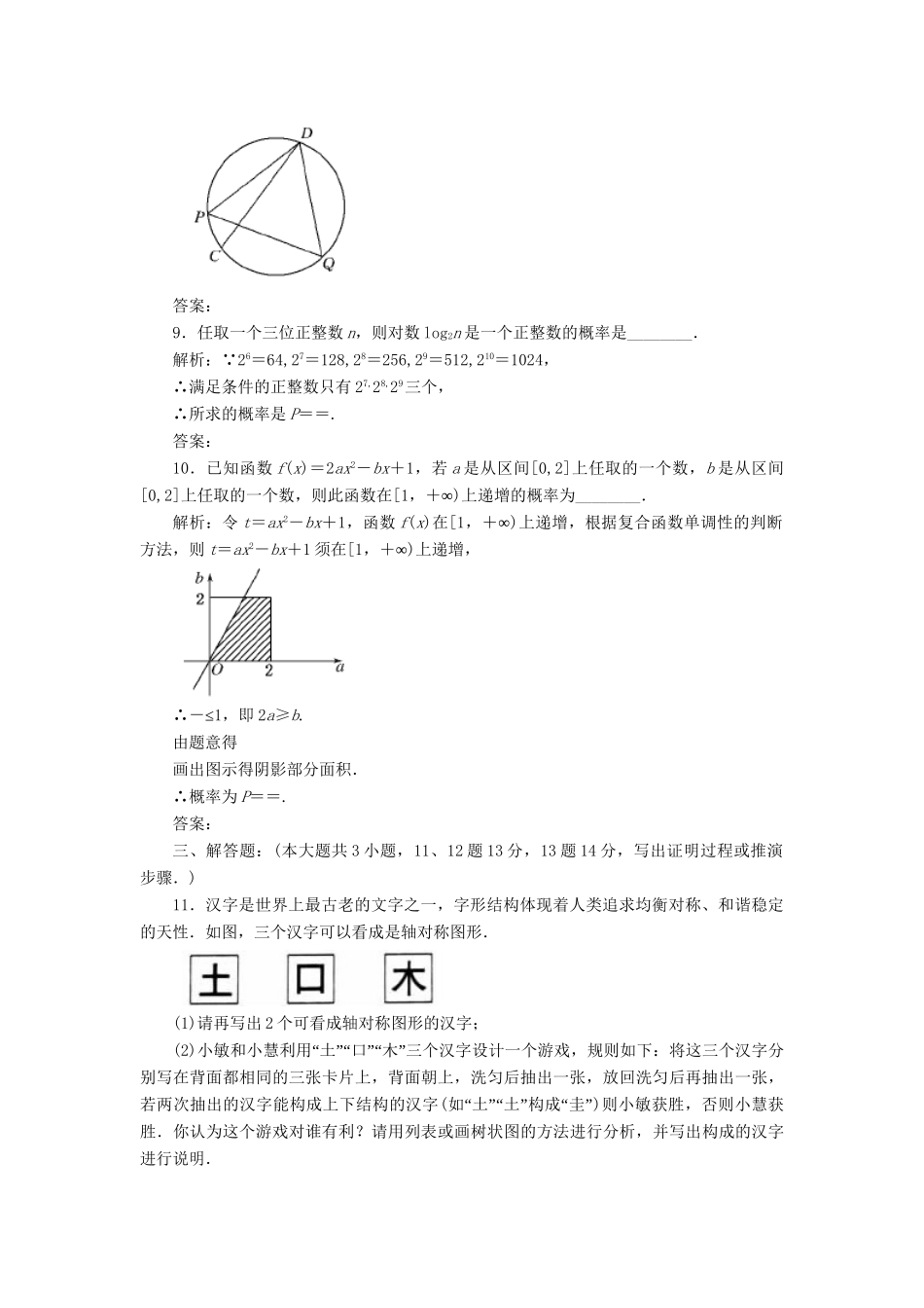 《走向清华北大》高考总复习 精品50古典概型与几何概型_第3页