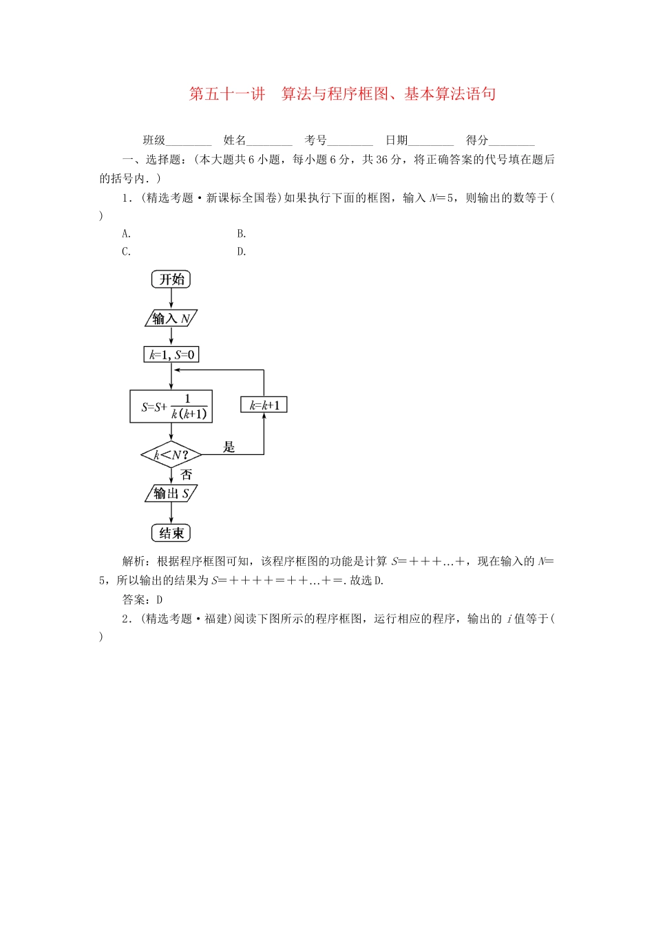《走向清华北大》高考总复习 精品51算法与程序框图、基本算法语句_第1页