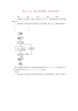 《走向清华北大》高考总复习 精品51算法与程序框图、基本算法语句