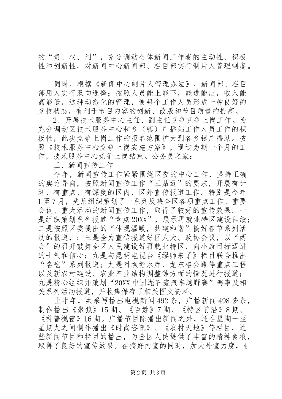 2024年广电局软环境建设工作总结_第2页