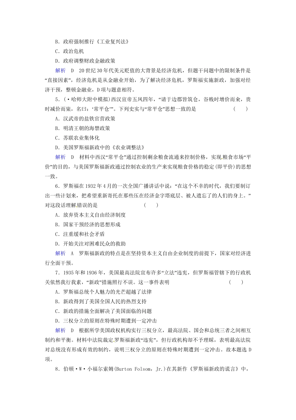 高考历史一轮复习 专题15 罗斯福新政与当代资本主义巩固提升（含解析） 人民_第2页