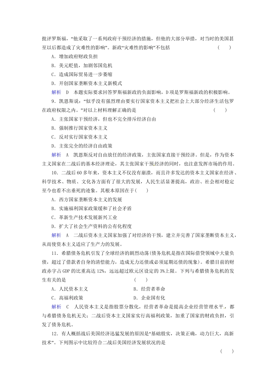 高考历史一轮复习 专题15 罗斯福新政与当代资本主义巩固提升（含解析） 人民_第3页