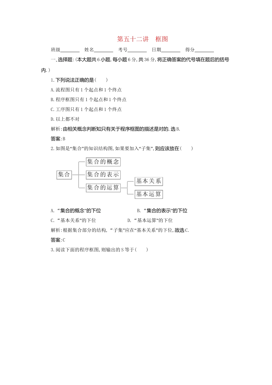 《走向清华北大》高考总复习 精品52框图_第1页
