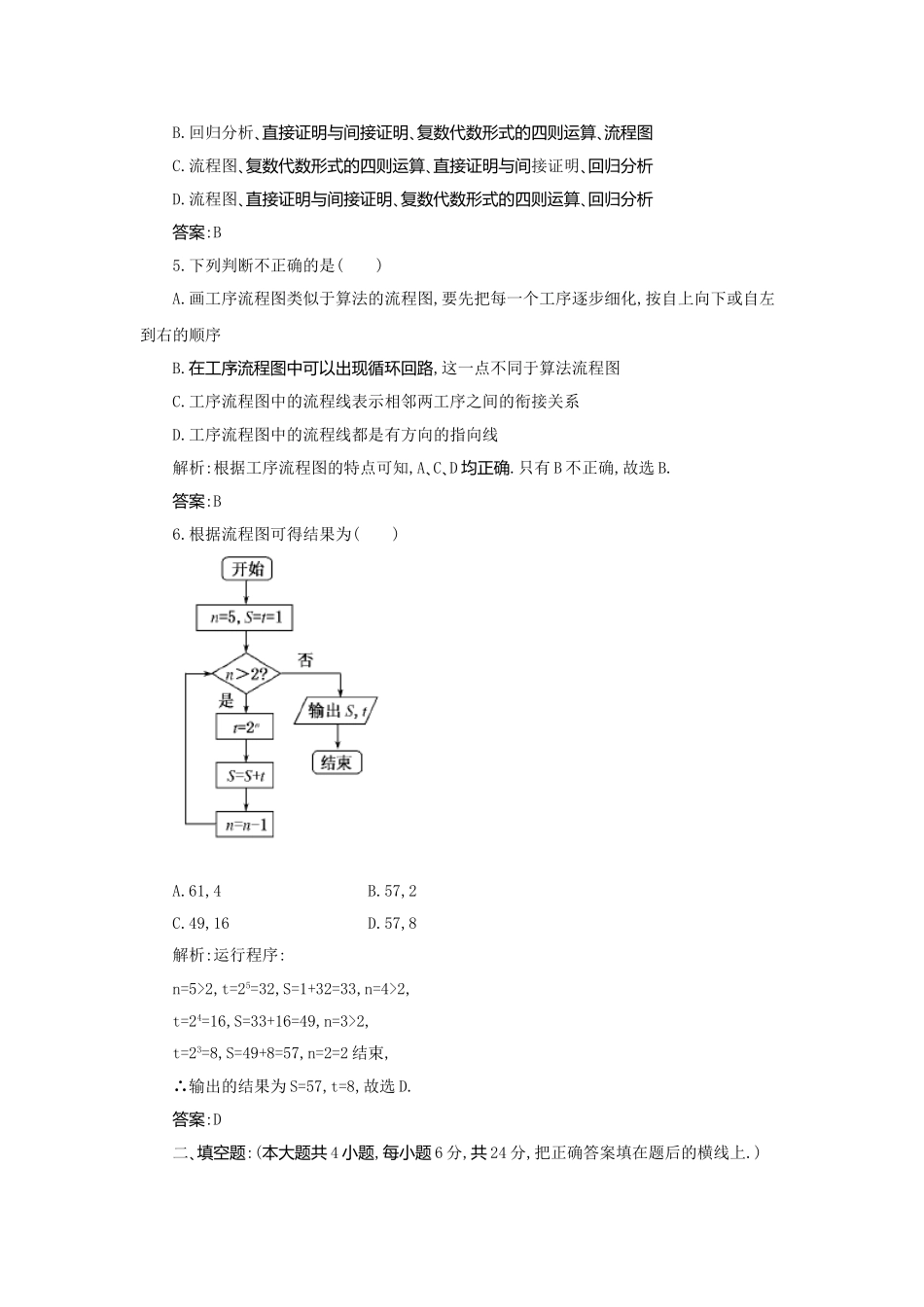 《走向清华北大》高考总复习 精品52框图_第3页