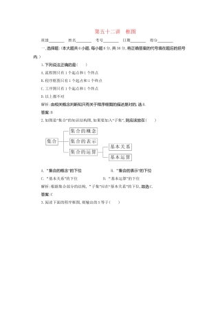 《走向清华北大》高考总复习 精品52框图