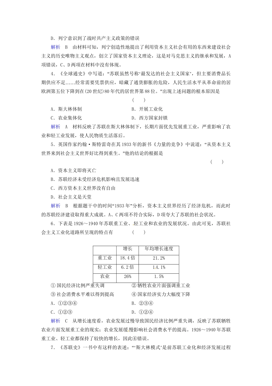 高考历史一轮复习 专题16 苏联社会主义建设的经验与教训巩固提升（含解析） 人民_第2页