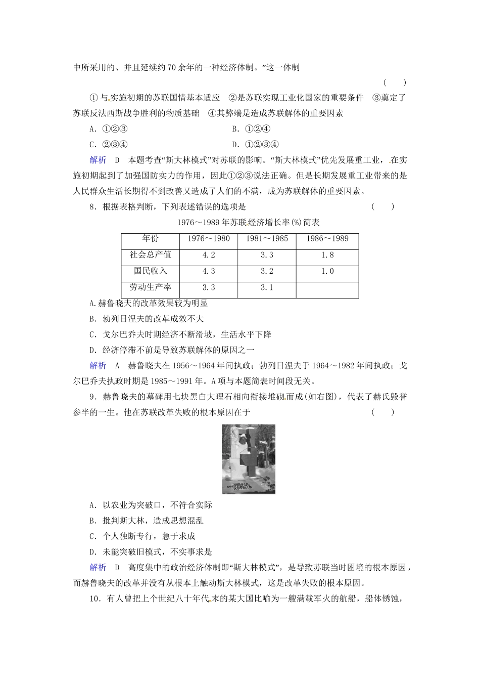 高考历史一轮复习 专题16 苏联社会主义建设的经验与教训巩固提升（含解析） 人民_第3页