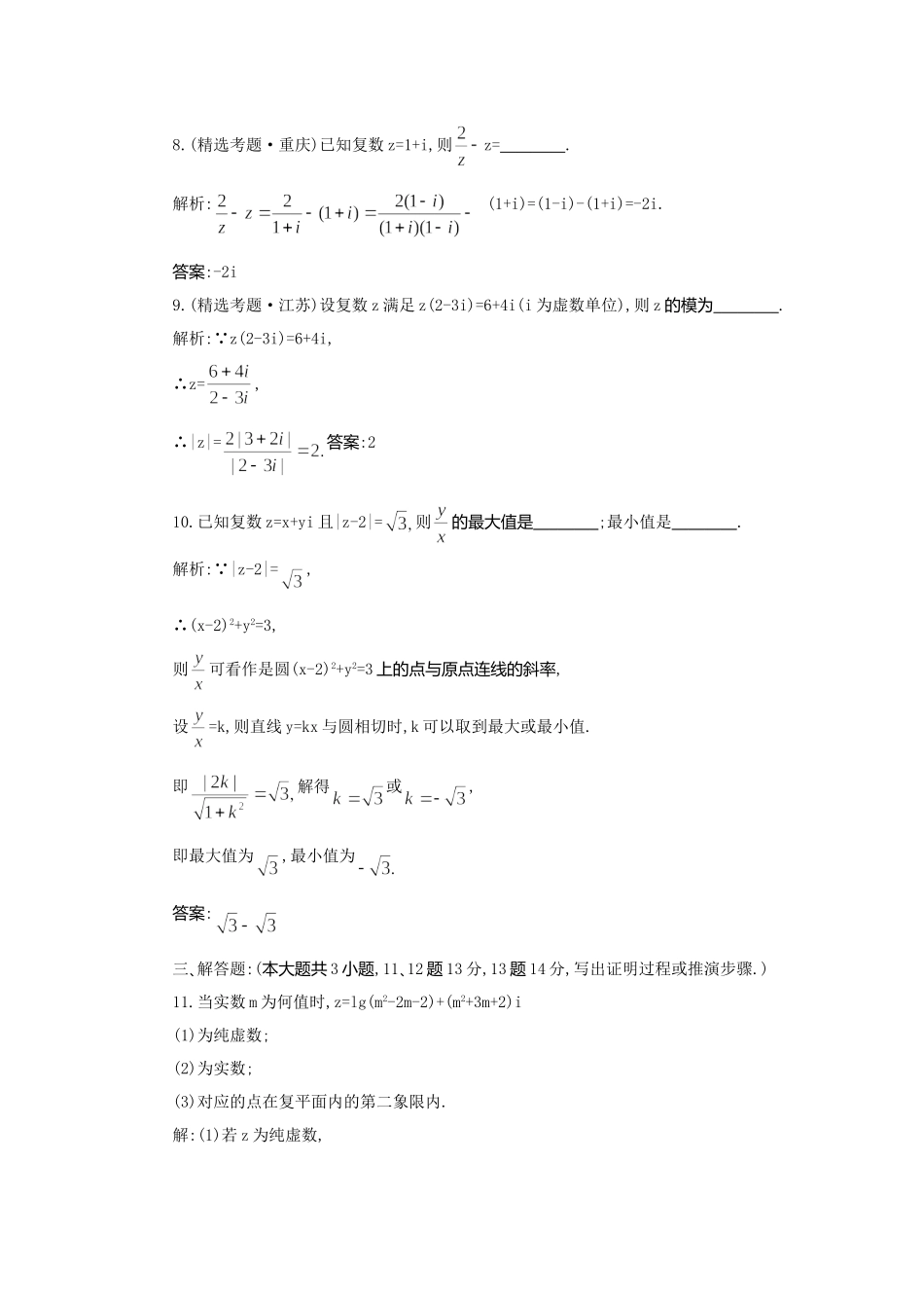 《走向清华北大》高考总复习 精品53数系的扩充与复数的引入_第3页
