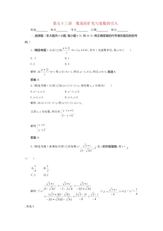 《走向清华北大》高考总复习 精品53数系的扩充与复数的引入