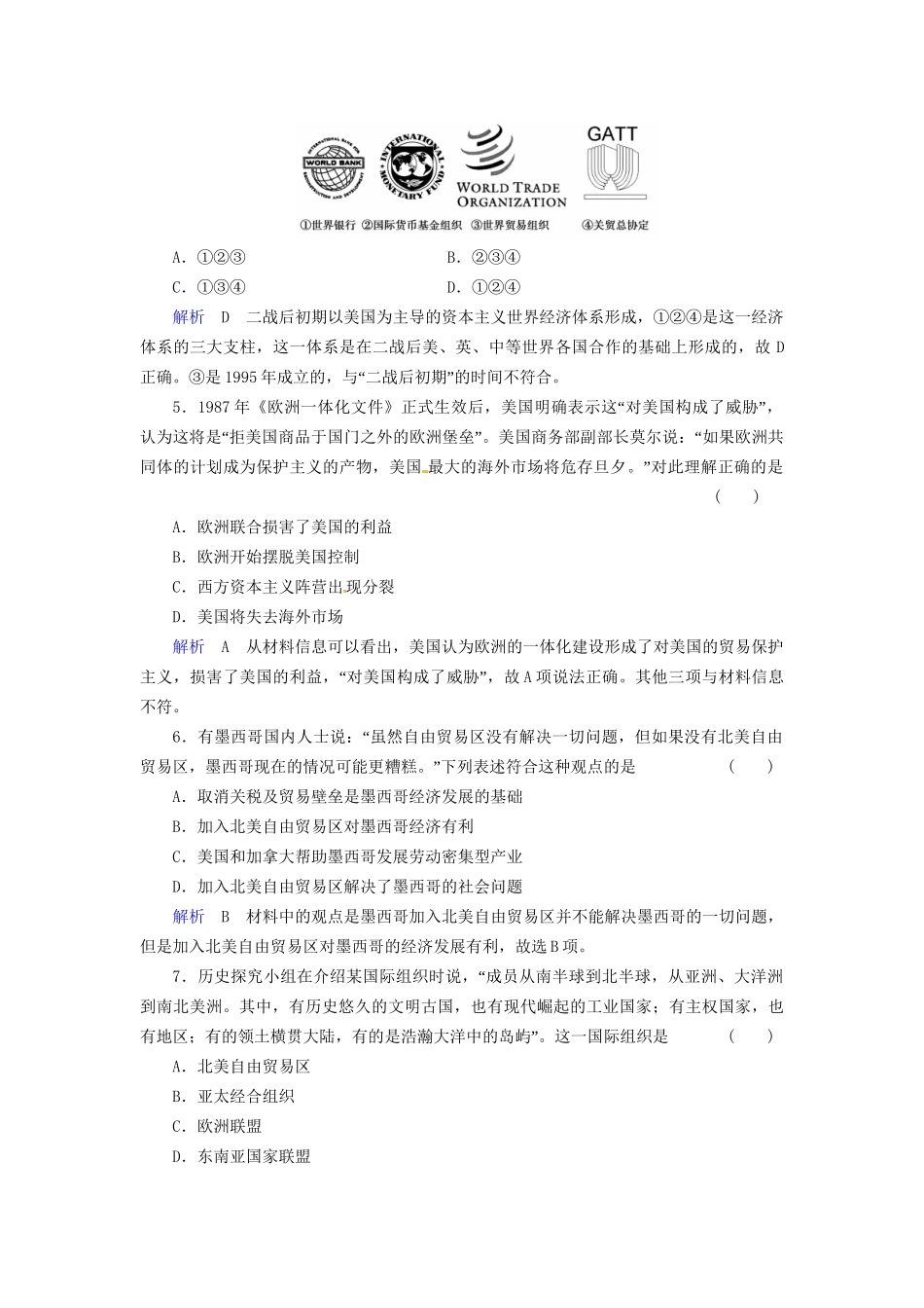 高考历史一轮复习 专题17 当今世界经济的全球化趋势巩固提升（含解析） 人民_第2页