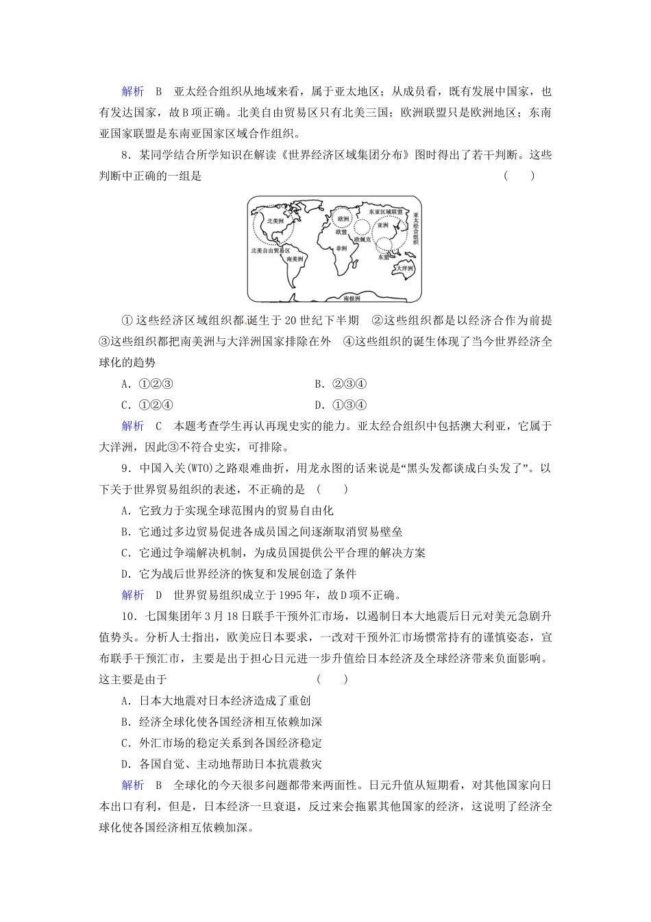 高考历史一轮复习 专题17 当今世界经济的全球化趋势巩固提升（含解析） 人民_第3页