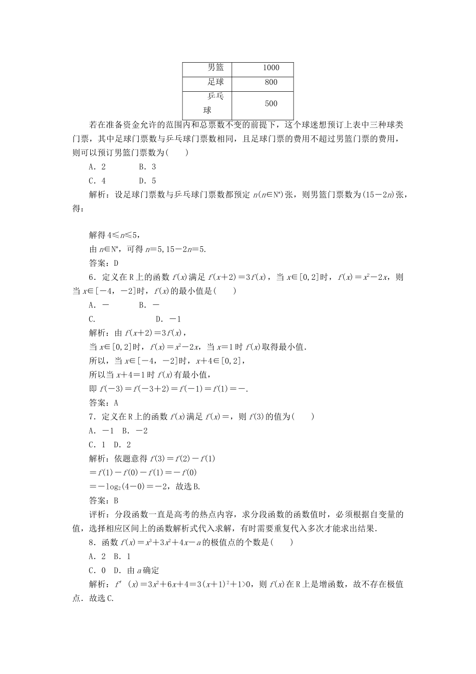 《走向清华北大》高考总复习 精品名师检测题集合与常用逻辑用语 函数 导数及其应用_第2页
