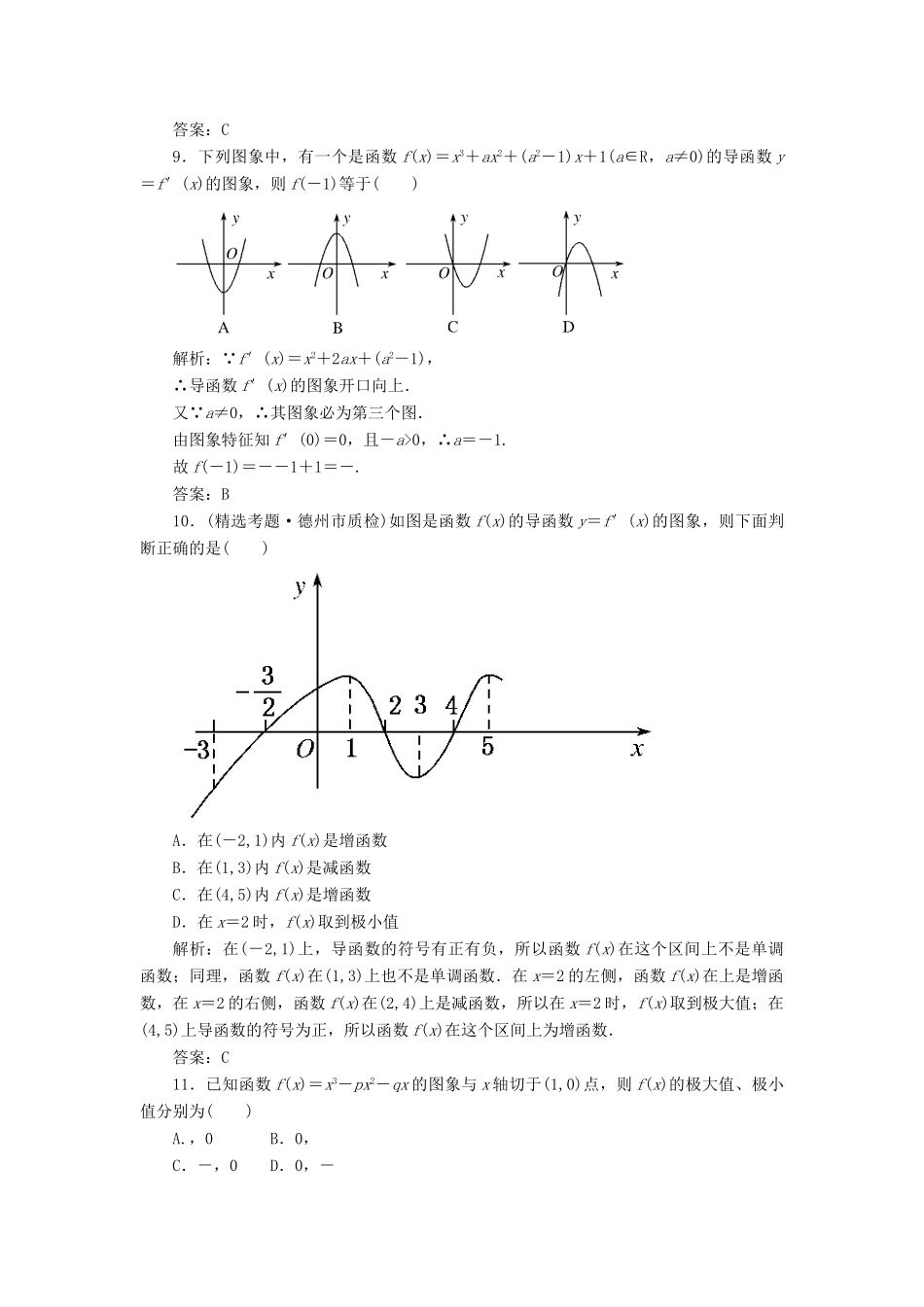《走向清华北大》高考总复习 精品名师检测题集合与常用逻辑用语 函数 导数及其应用_第3页