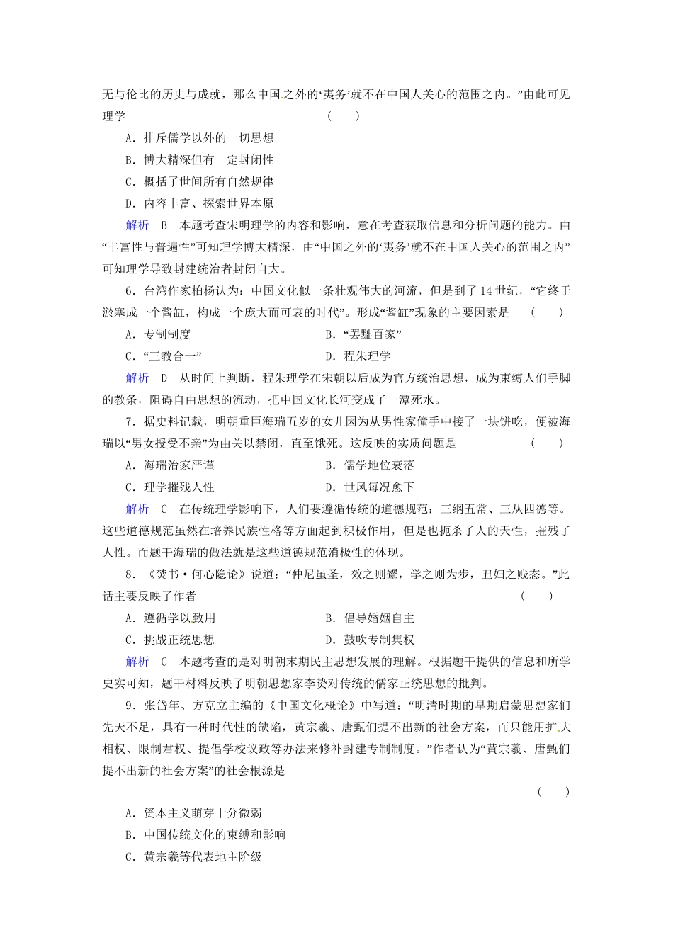 高考历史一轮复习 专题18-2 中国传统文化主流思想的演变巩固提升（含解析） 人民_第2页
