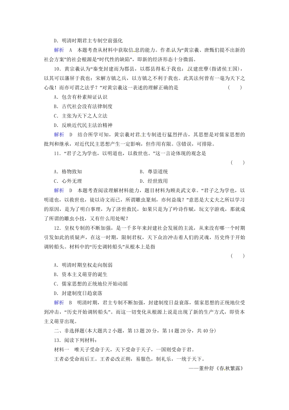 高考历史一轮复习 专题18-2 中国传统文化主流思想的演变巩固提升（含解析） 人民_第3页