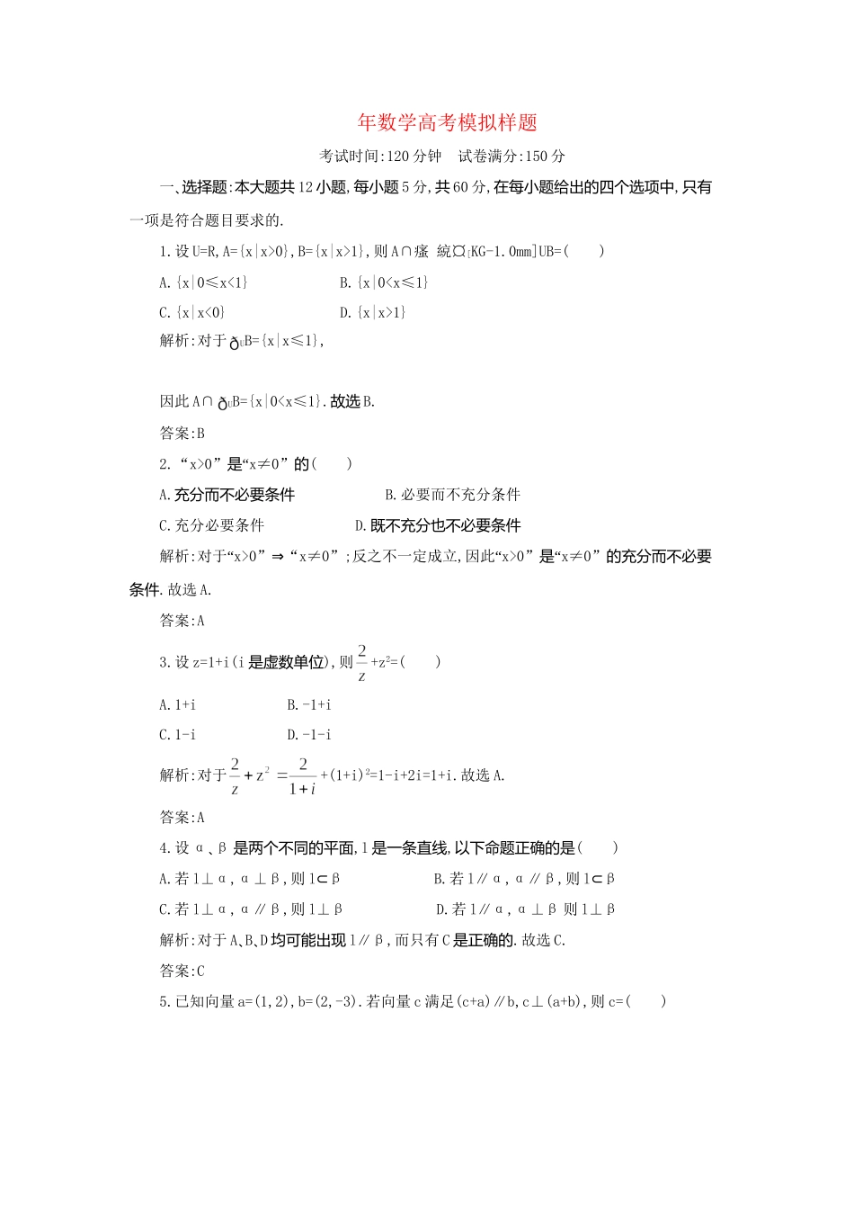 《走向清华北大》高考总复习 精品模拟样题_第1页