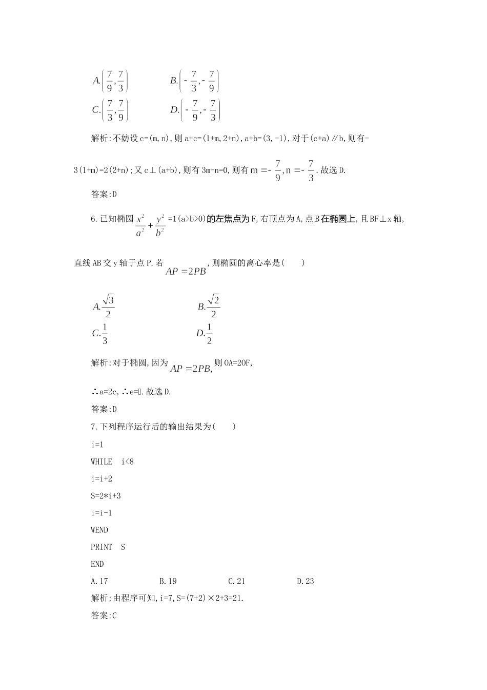 《走向清华北大》高考总复习 精品模拟样题_第2页