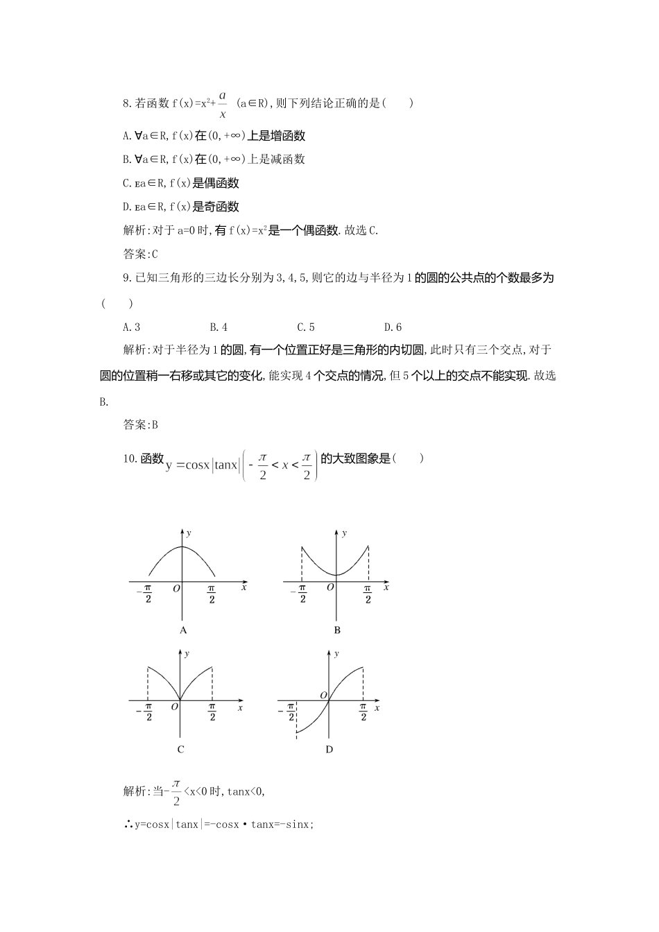 《走向清华北大》高考总复习 精品模拟样题_第3页