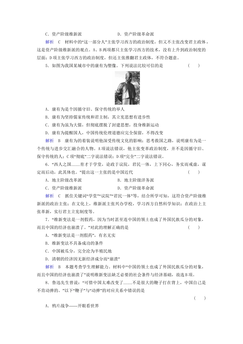 高考历史一轮复习 专题19 近代中国思想解放的潮流巩固提升（含解析） 人民_第2页