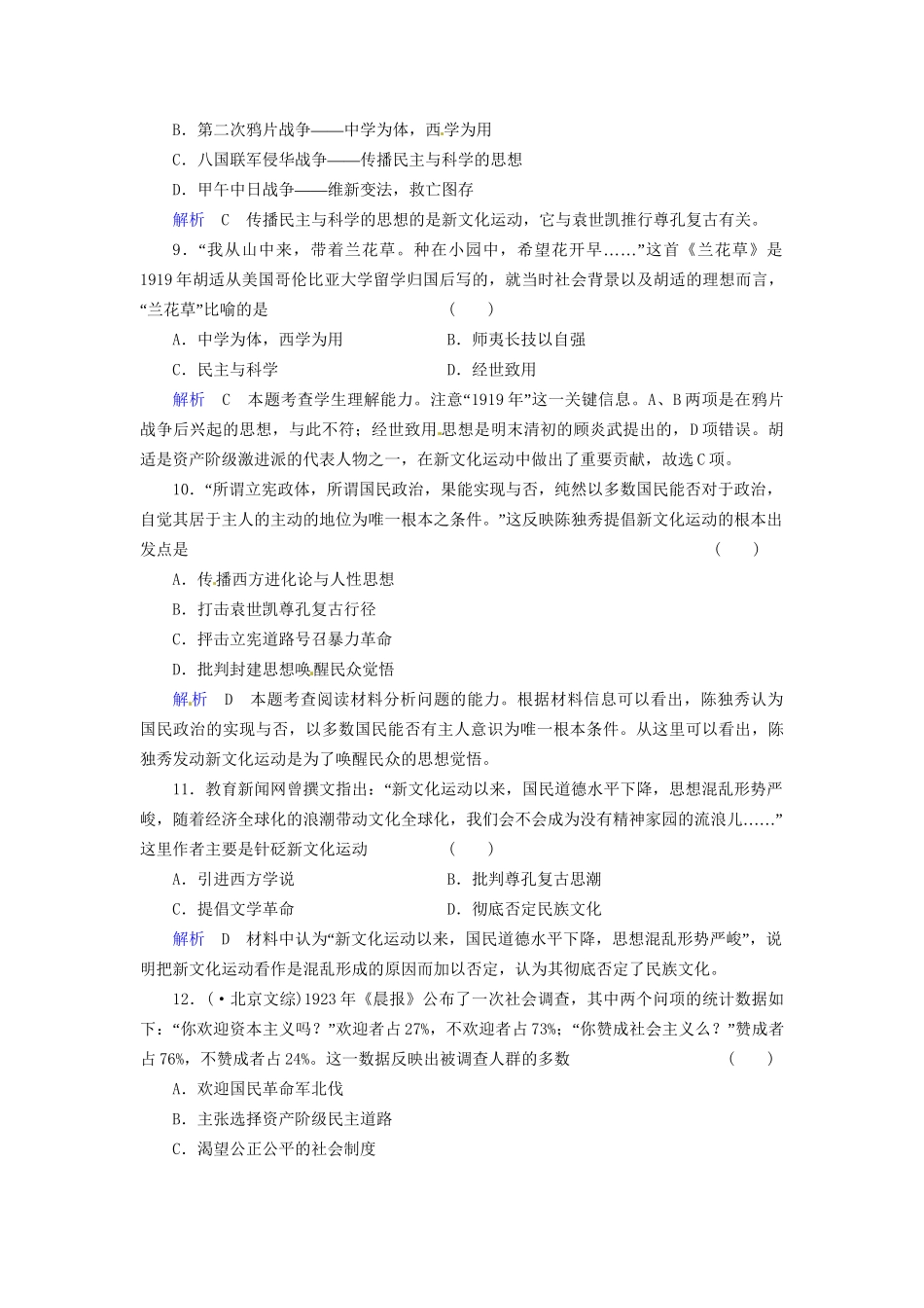 高考历史一轮复习 专题19 近代中国思想解放的潮流巩固提升（含解析） 人民_第3页