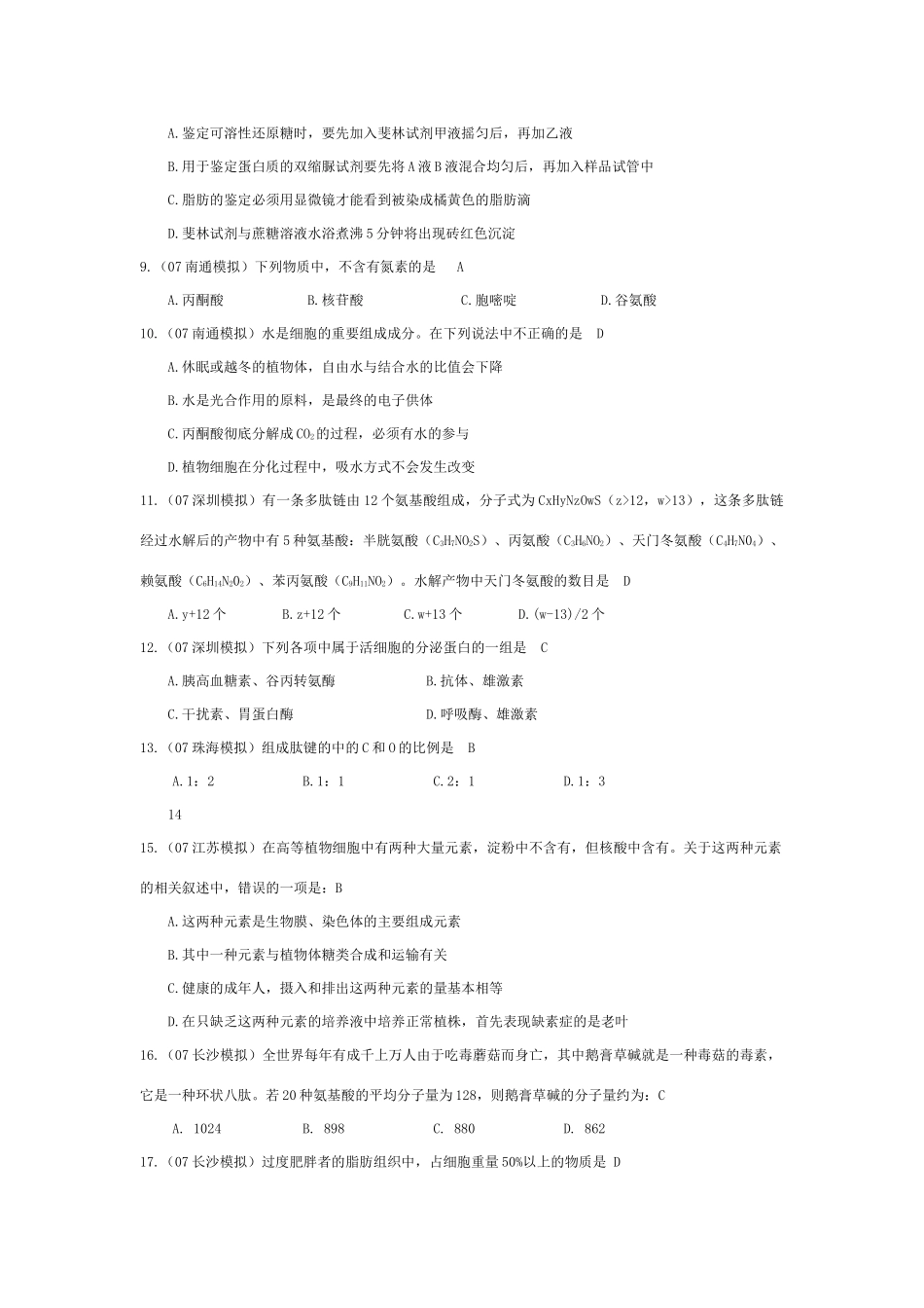 《组成生物体的化合物》07模拟_第2页