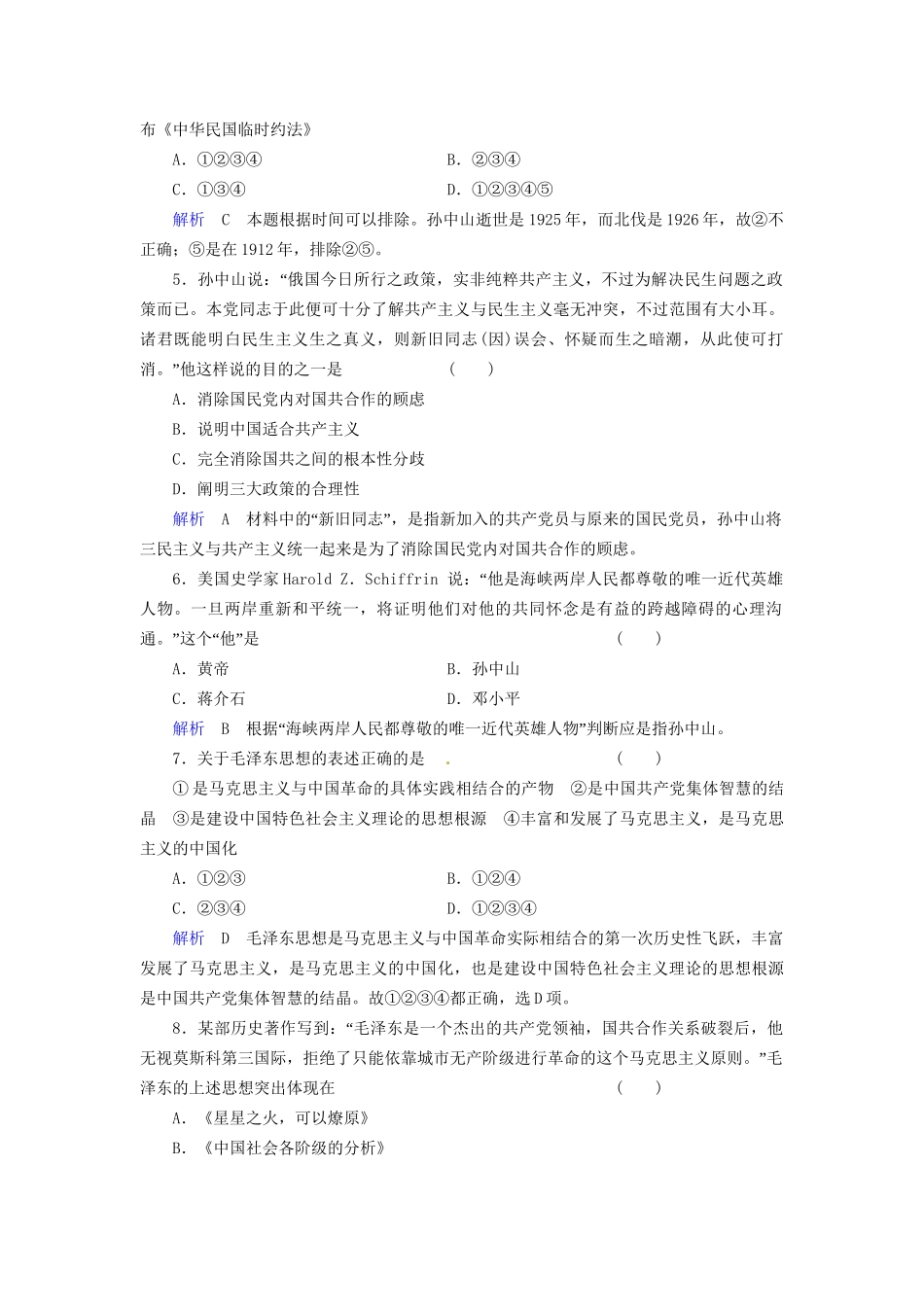 高考历史一轮复习 专题20 20世纪以来中国重大思想理论成果巩固提升（含解析） 人民_第2页