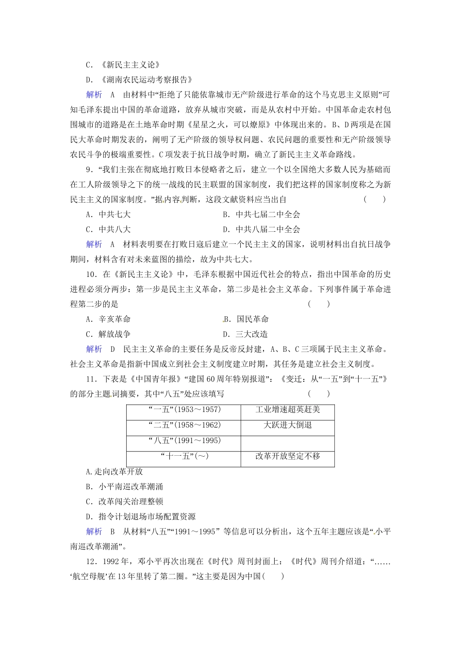 高考历史一轮复习 专题20 20世纪以来中国重大思想理论成果巩固提升（含解析） 人民_第3页