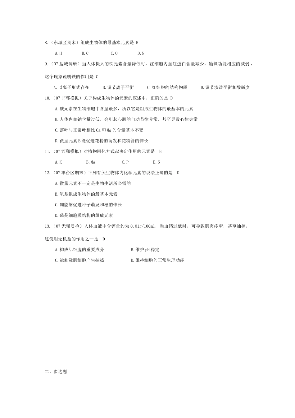 《组成生物体的化学元素》07模拟_第2页