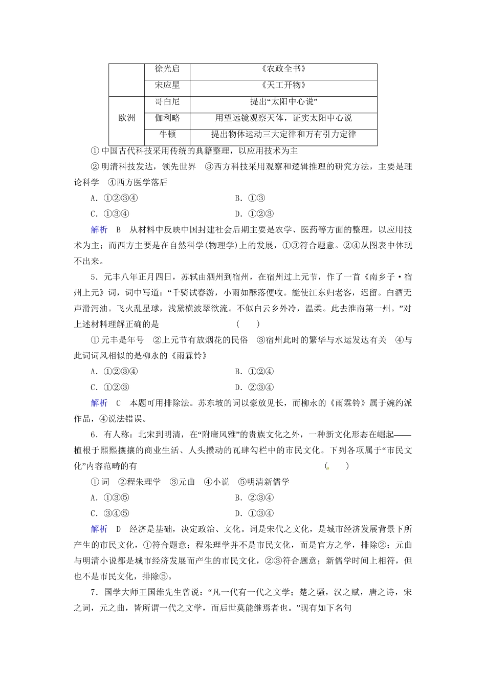 高考历史一轮复习 专题21 古代中国的科学技术与文化巩固提升（含解析） 人民_第2页