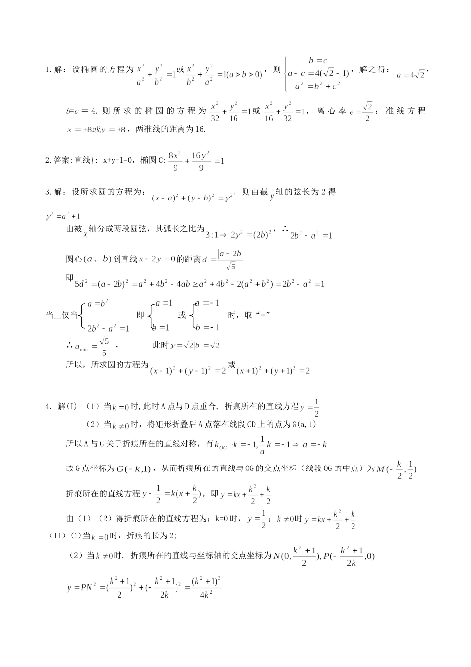 高三理科数学第二轮复习资料《解析几何》专题（理科）_第3页