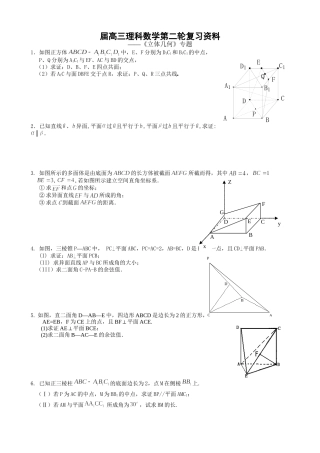高三理科数学第二轮复习资料《立体几何》专题(理科)