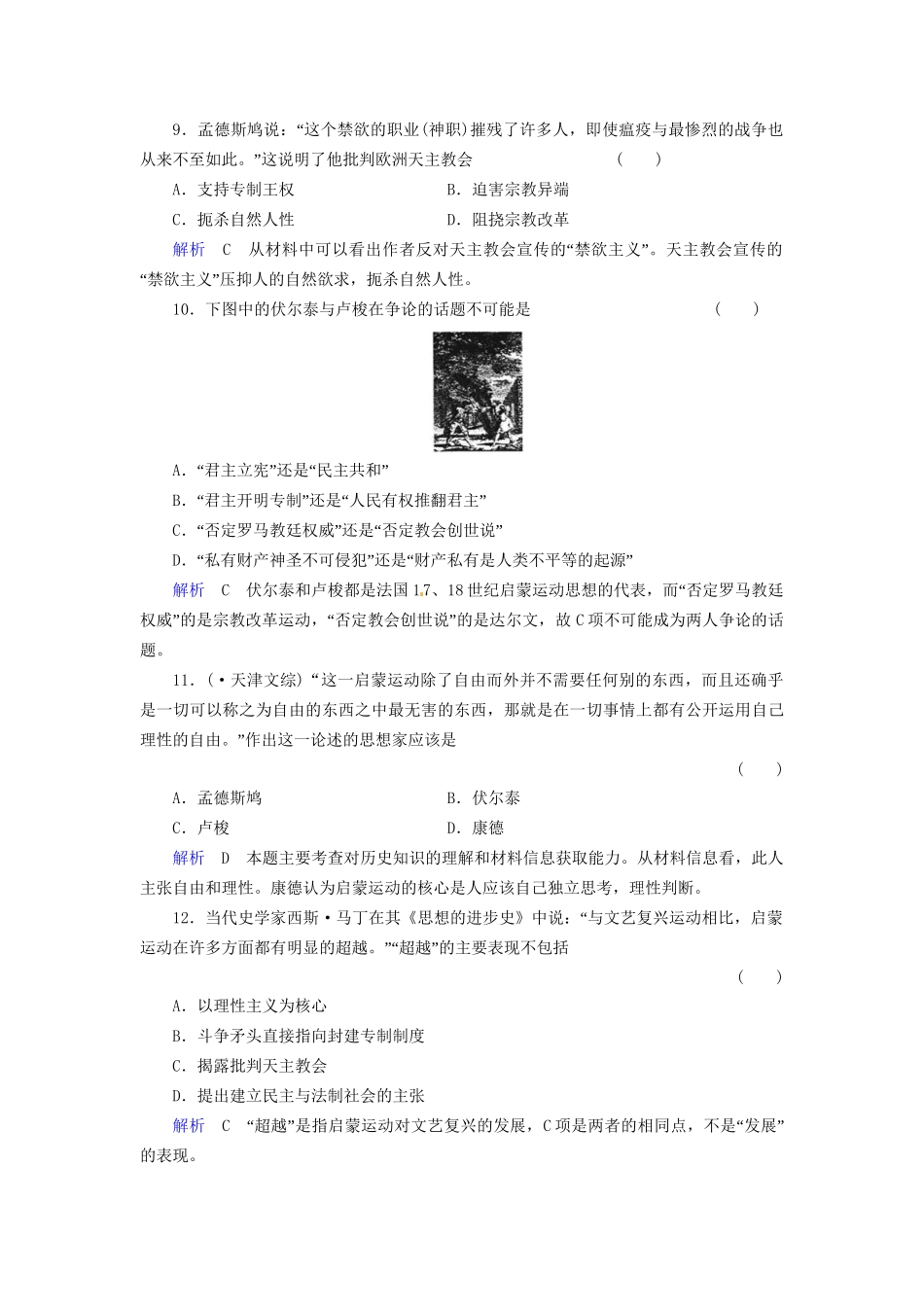 高考历史一轮复习 专题23 西方人文精神的起源于发展巩固提升（含解析） 人民_第3页