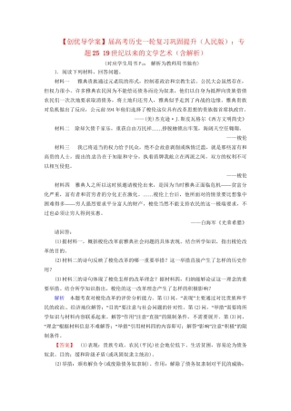 高考历史一轮复习 专题26 梭伦改革、商鞅变法巩固提升（含解析） 人民