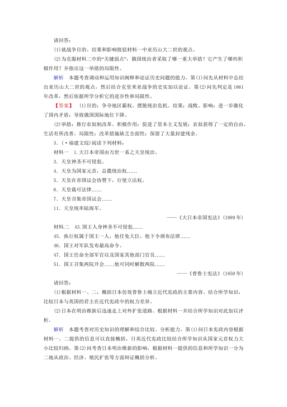 高考历史一轮复习 专题29 俄国农奴制改革、日本明治维新、戊戌变法巩固提升（含解析） 人民_第2页