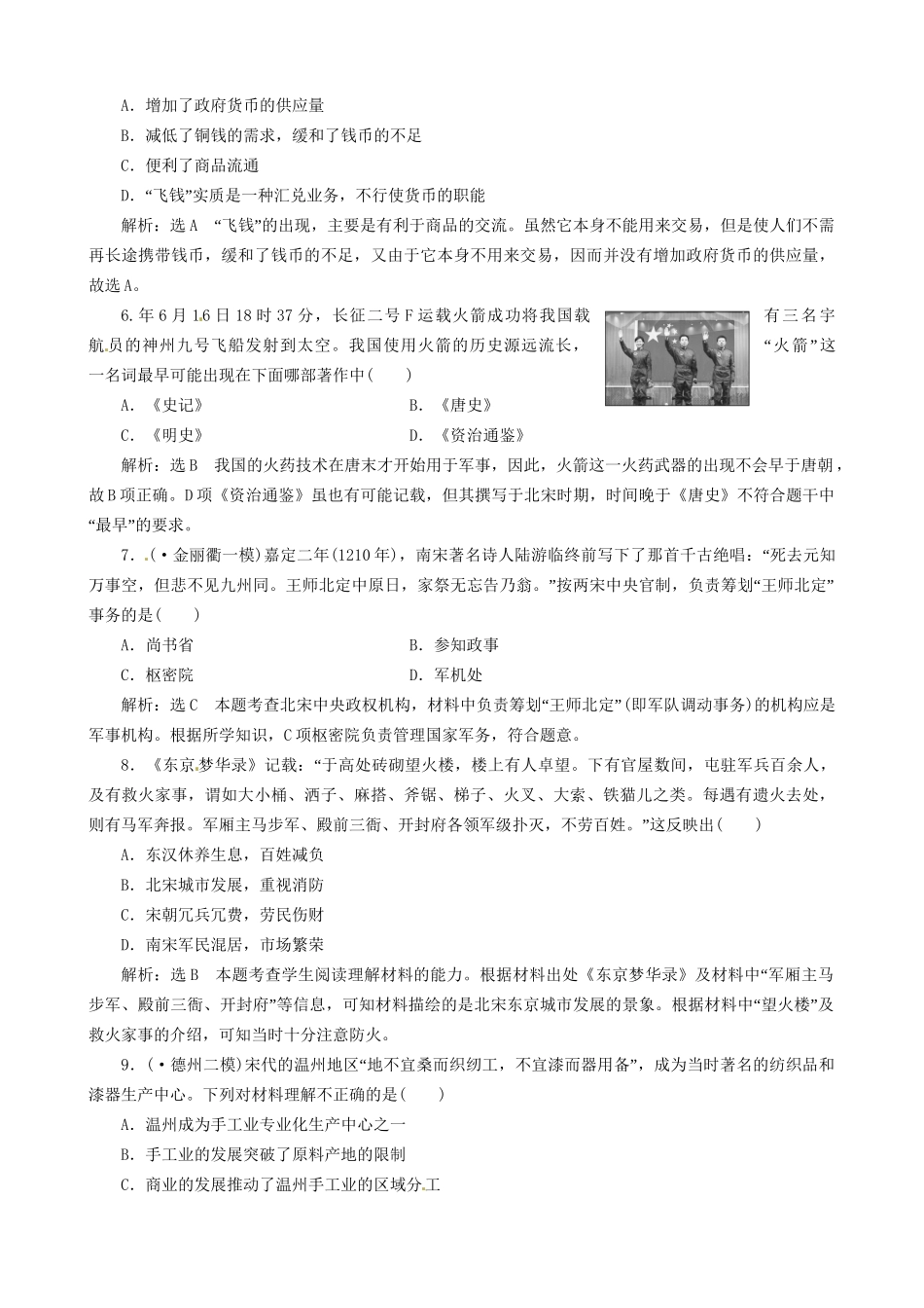 高考历史总复习 精典例题+详细解析 第2讲 中华文明的成熟与繁荣 魏晋至元_第2页