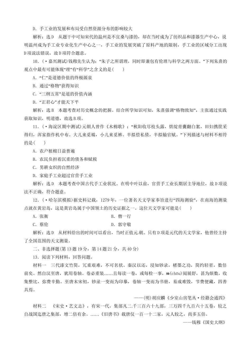 高考历史总复习 精典例题+详细解析 第2讲 中华文明的成熟与繁荣 魏晋至元_第3页