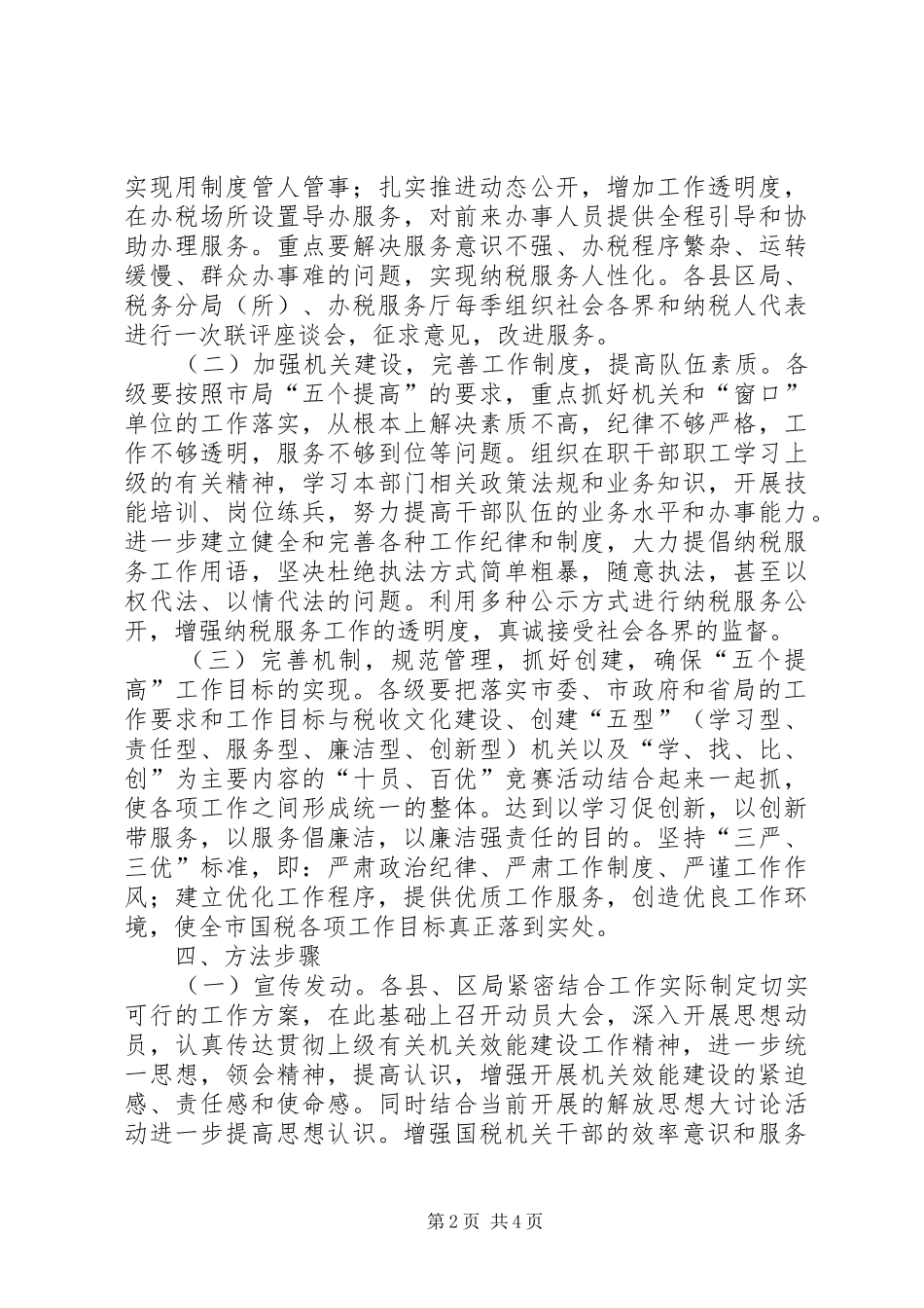2024年国税局机关效能建设工作方案_第2页