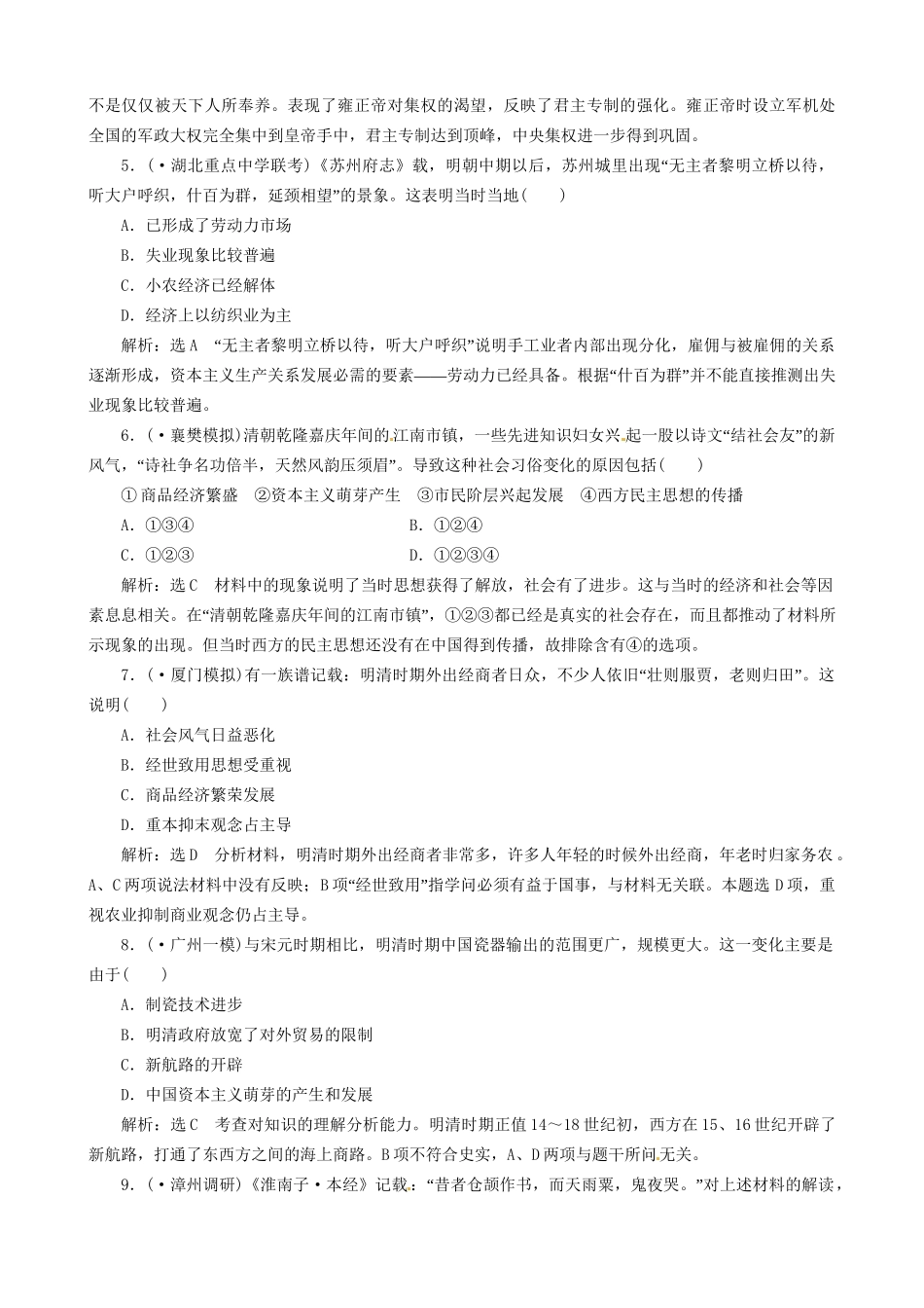 高考历史总复习 精典例题+详细解析 第3讲 中国古代文明的辉煌与迟滞 明、清前期_第2页