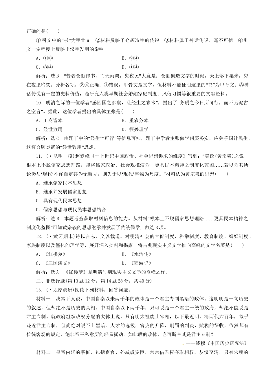 高考历史总复习 精典例题+详细解析 第3讲 中国古代文明的辉煌与迟滞 明、清前期_第3页