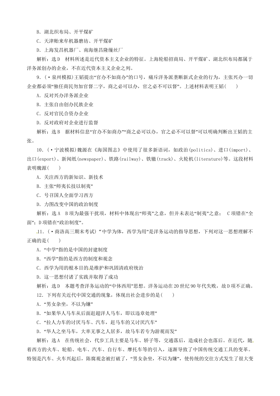 高考历史总复习 精典例题+详细解析 第4讲 工业文明冲击下中国的变革与转型 两次鸦片战争后的中国_第3页
