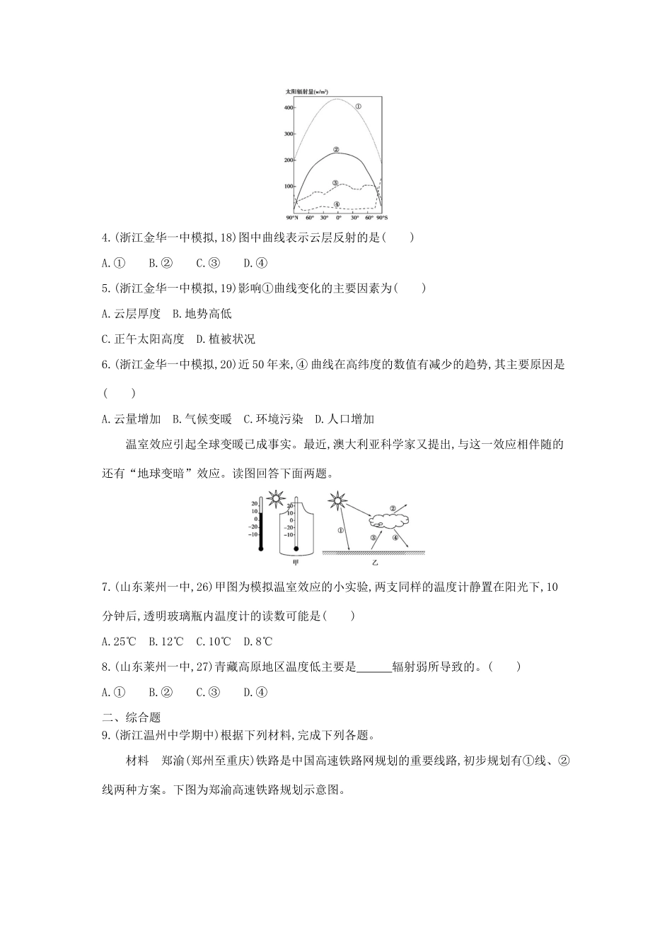 （浙江专用）版高考地理大一轮复习 第三单元 第一节 大气受热过程与大气运动练习册_第2页