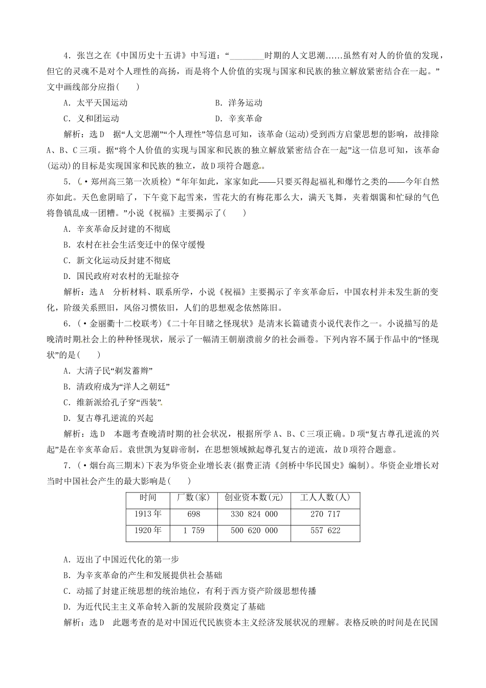 高考历史总复习 精典例题+详细解析 第5讲 近代中国的觉醒和探索 甲午战争后到五四运动前的中国_第2页