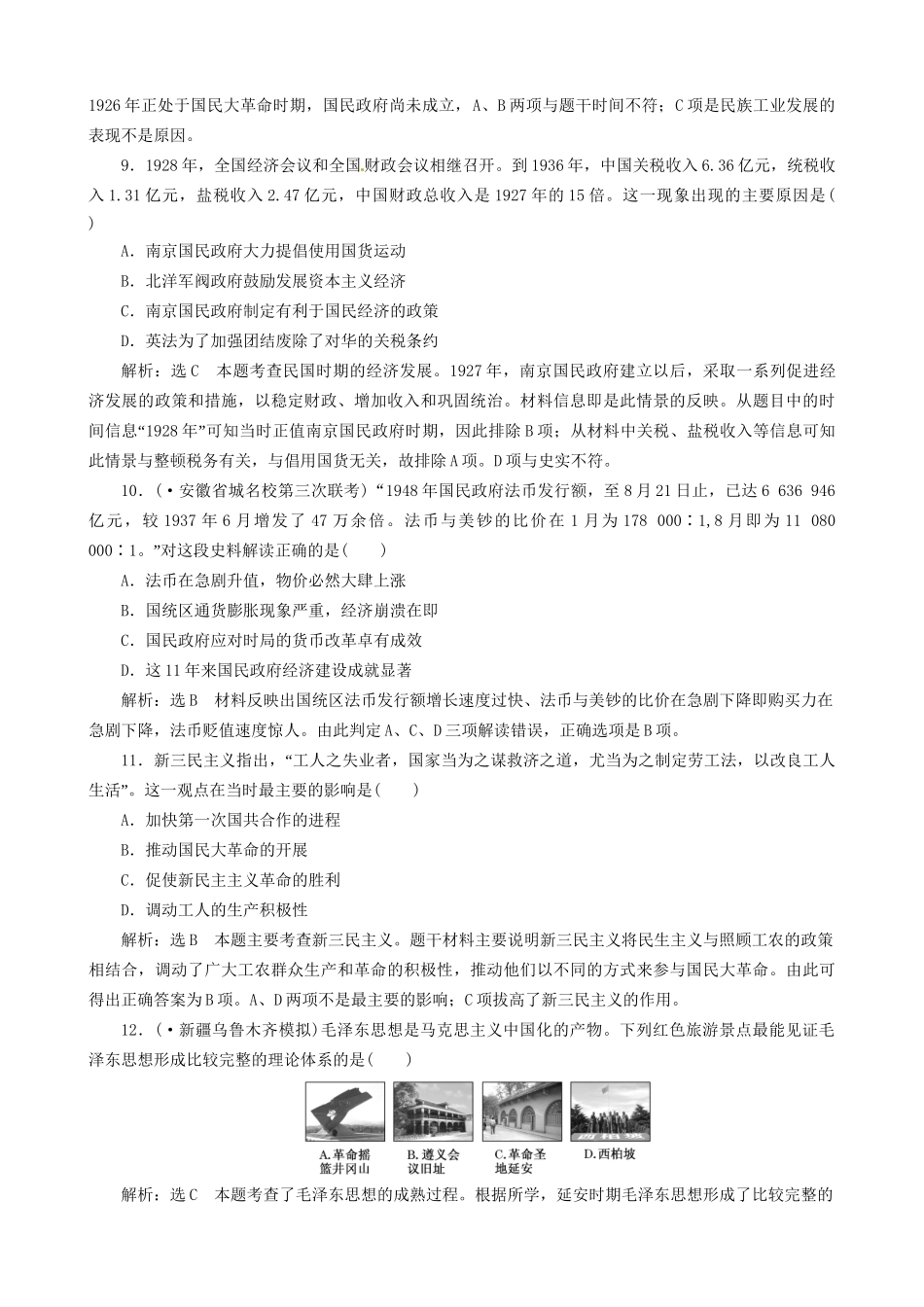 高考历史总复习 精典例题+详细解析 第6讲 近代中国的新方向 五四运动到新中国的成立_第3页