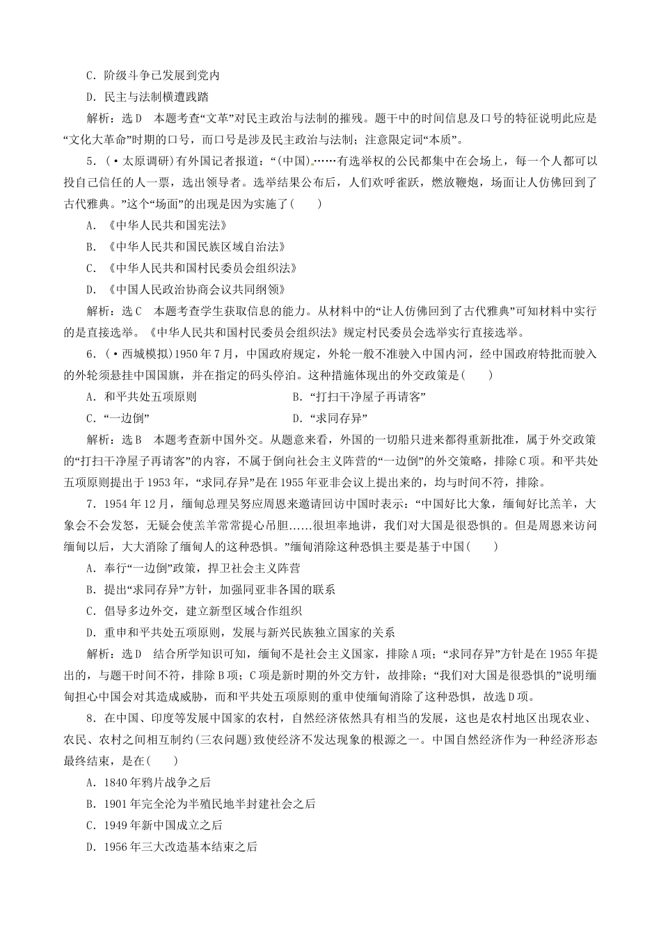 高考历史总复习 精典例题+详细解析 第7讲 社会主义曲折发展中的探索 新中国的成立到改革开放前_第2页
