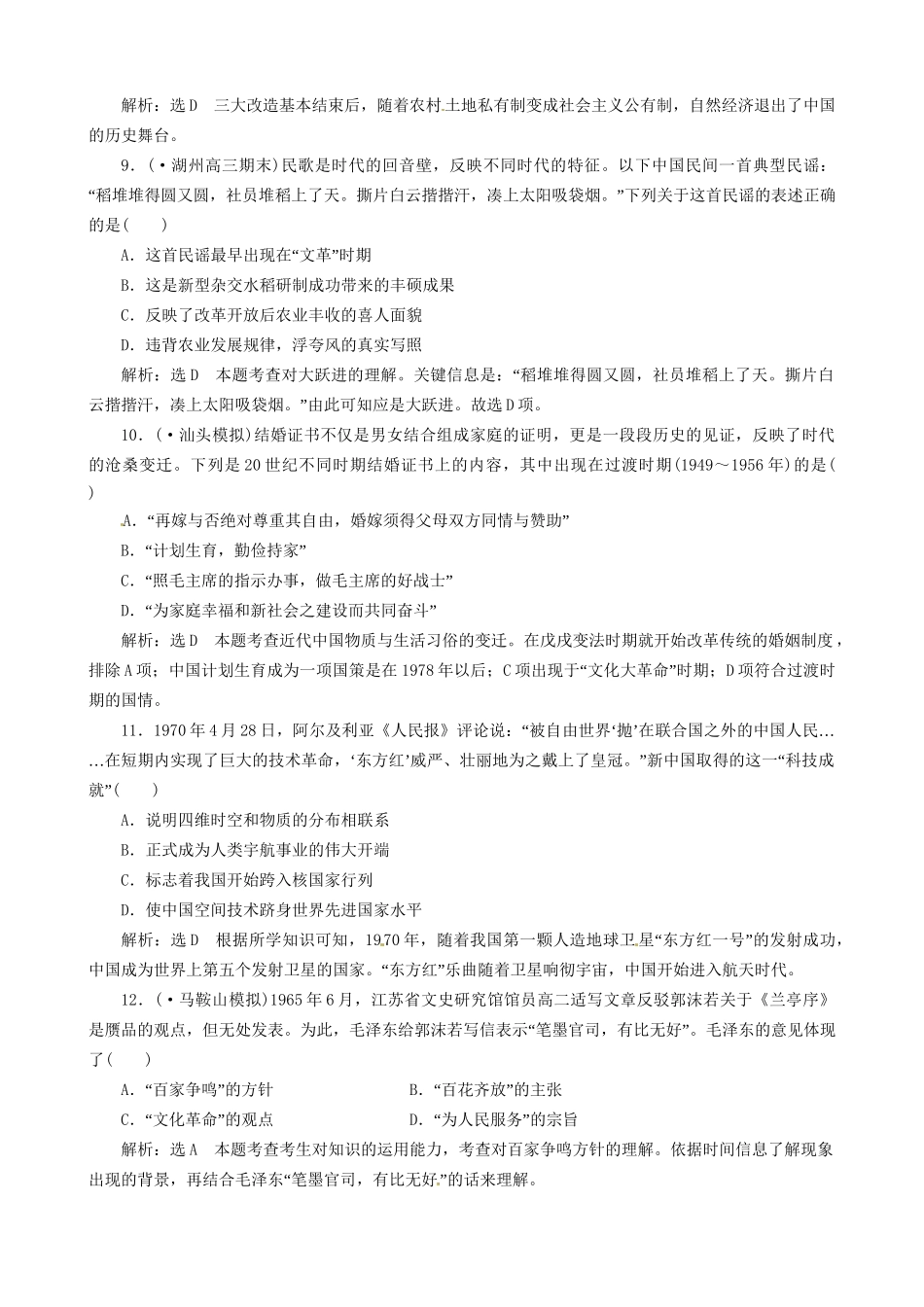 高考历史总复习 精典例题+详细解析 第7讲 社会主义曲折发展中的探索 新中国的成立到改革开放前_第3页