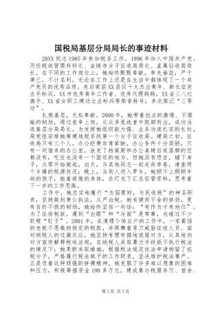 2024年国税局基层分局局长的事迹材料