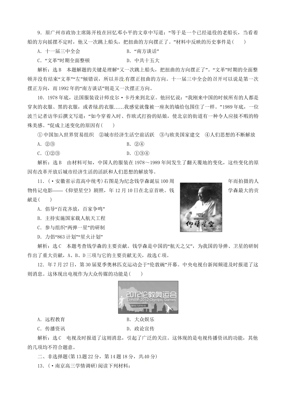 高考历史总复习 精典例题+详细解析 第8讲 中国的社会主义现代化建设道路的探索 改革开放新时期_第3页