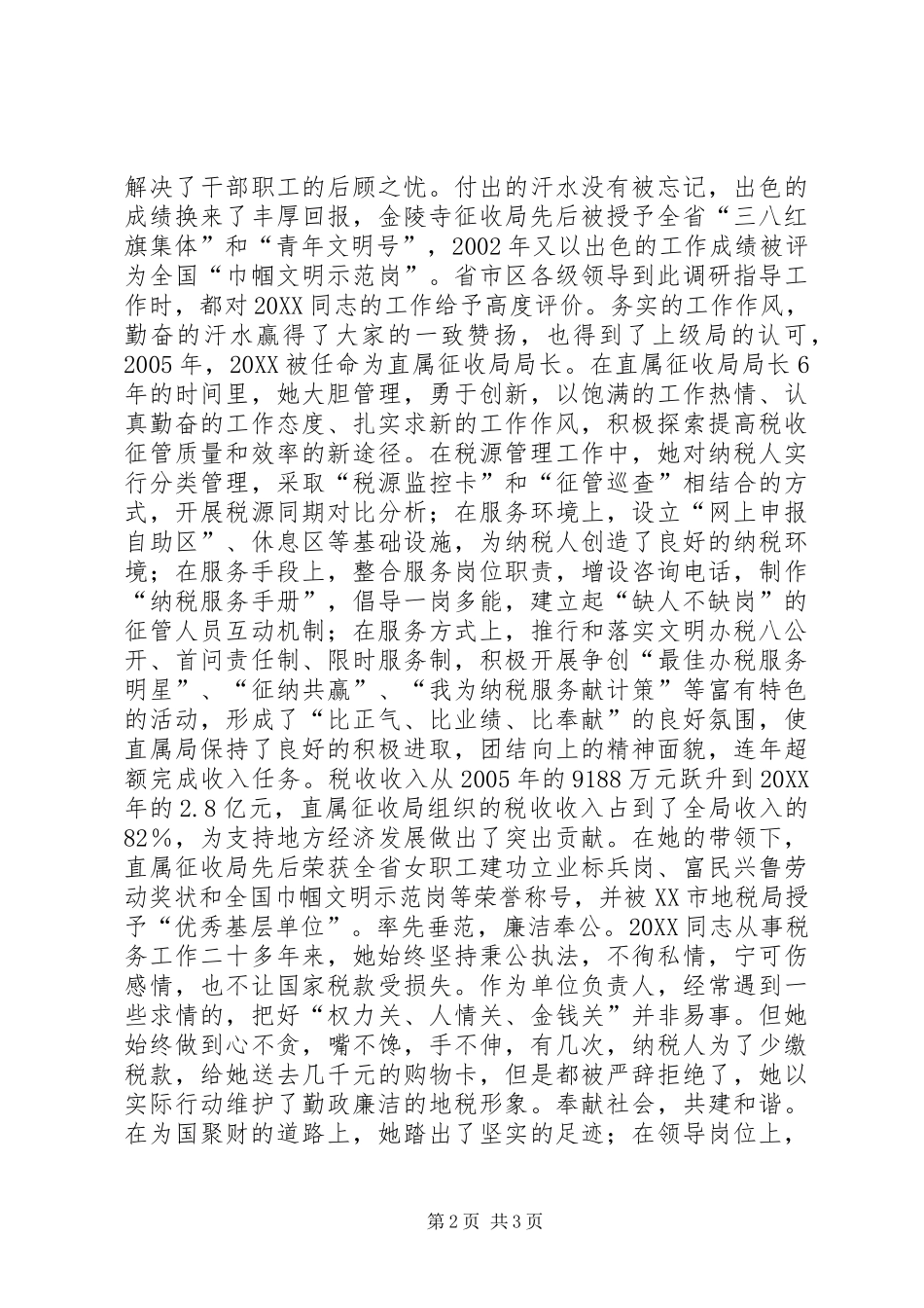 2024年国税局基层分局局长事迹材料_第2页