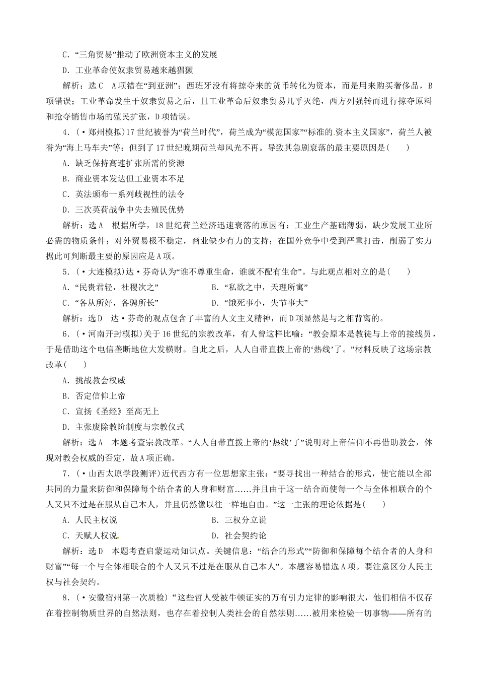 高考历史总复习 精典例题+详细解析 第10讲 工场手工业时期文明的兴起 工业革命前资本主义的兴起与发展_第2页