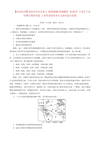 高考历史总复习 精典例题+详细解析 第10讲 工场手工业时期文明的兴起 工业革命前资本主义的兴起与发展